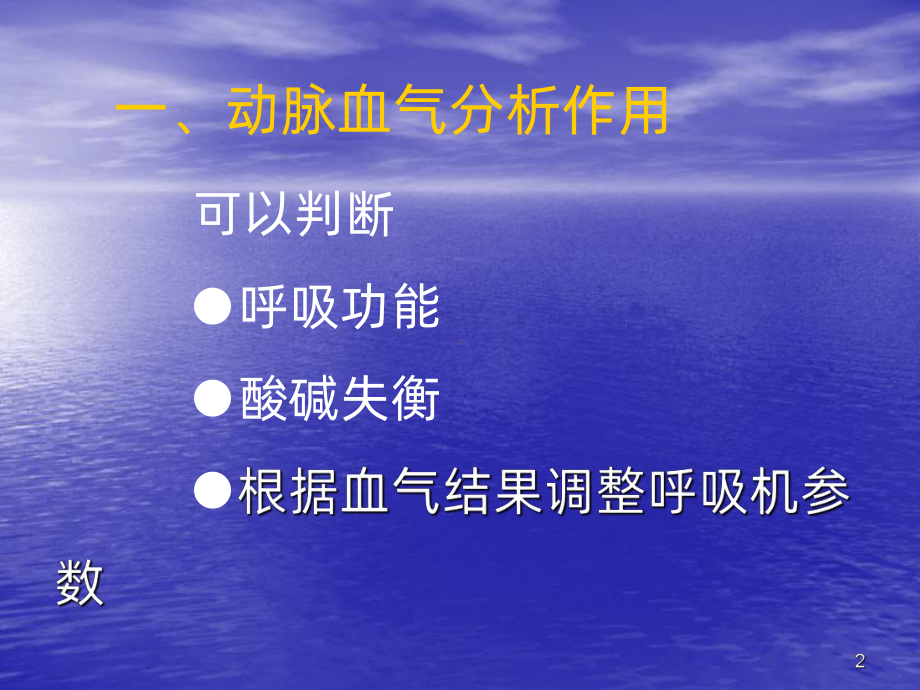 血气分析精品PPT课件.ppt_第2页