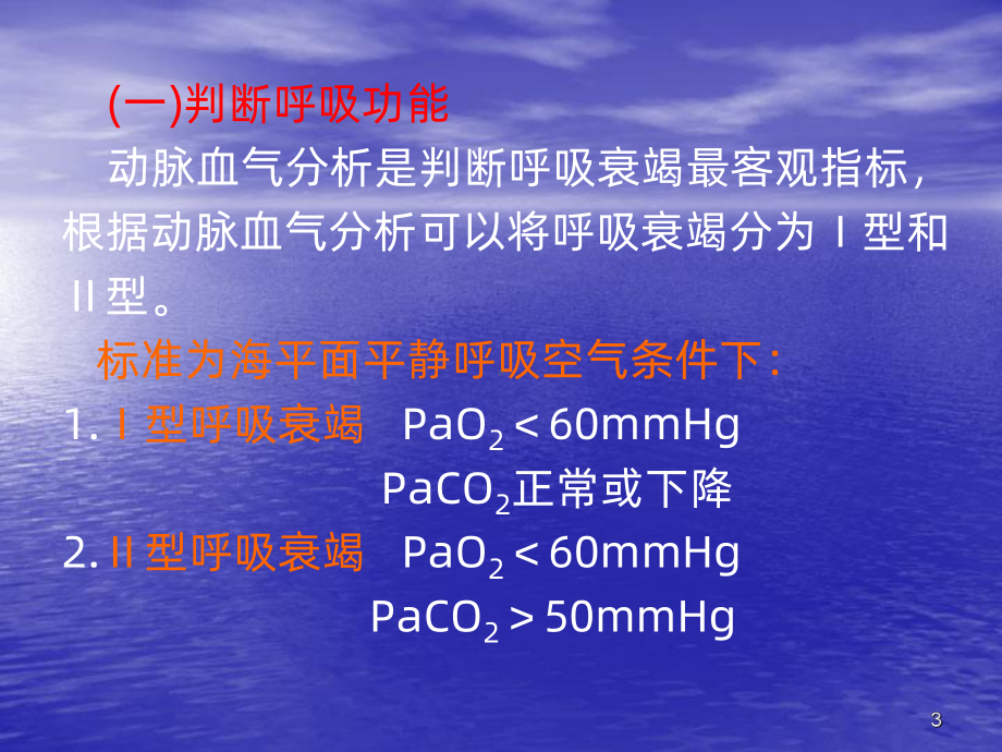 血气分析精品PPT课件.ppt_第3页