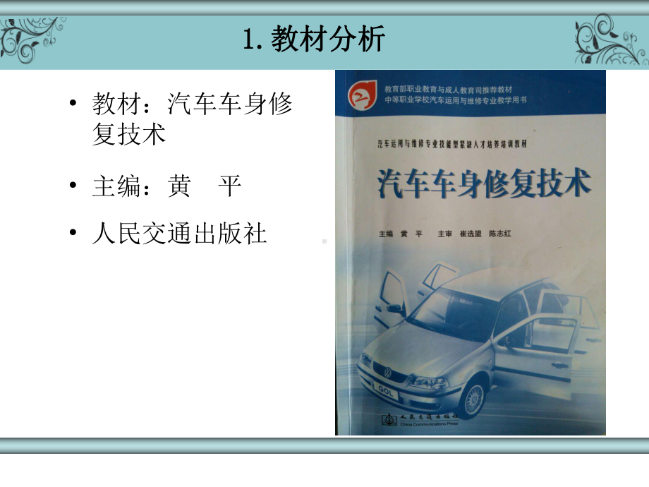 汽车钣金整形机的使用课件.ppt_第3页