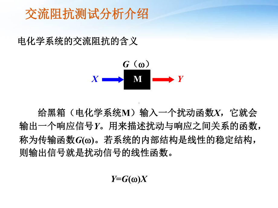 交流阻抗分析和扩散系数分析-ppt课件.ppt_第3页