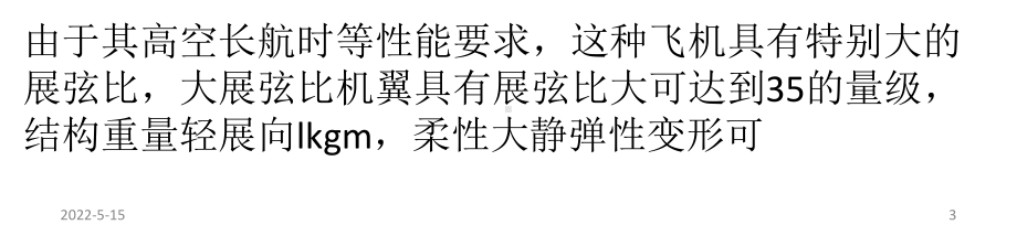 大展弦比机翼的气动弹性问题探讨PPT课件.pptx_第3页