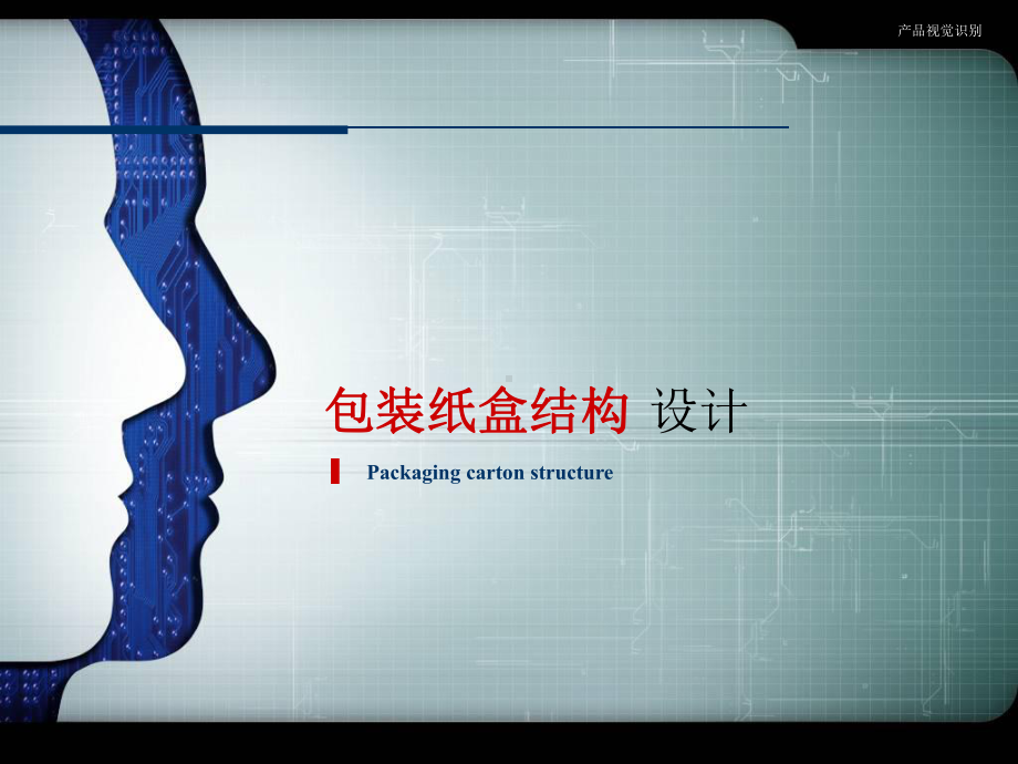 纸容器结构课件.ppt_第1页