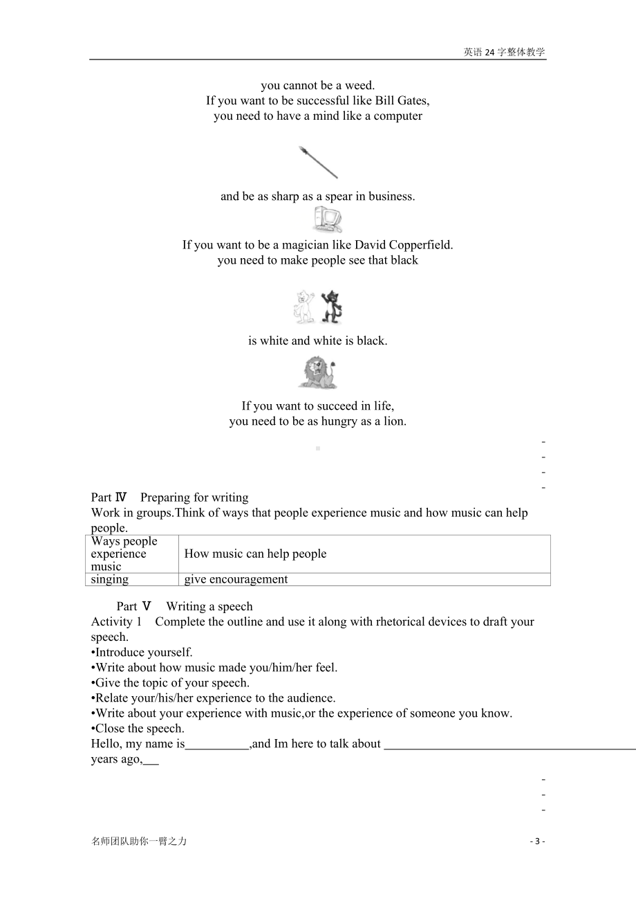 （2019）新人教版高中英语必修第二册Unit 5 Period 6 Reading for Writing 学案.docx_第3页