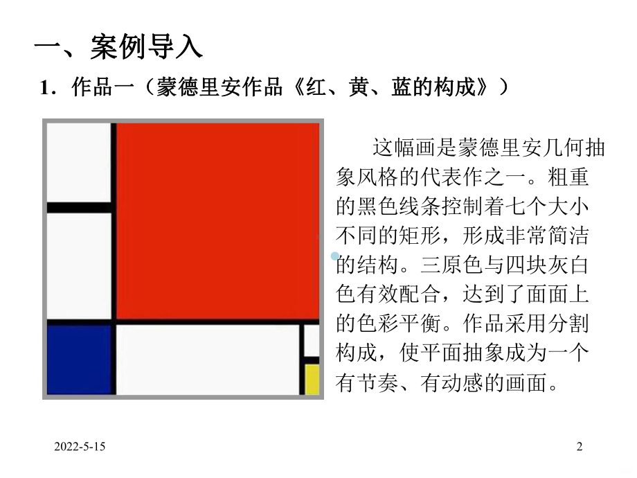 平面构成形式美法则-分割比例PPT课件.ppt_第2页