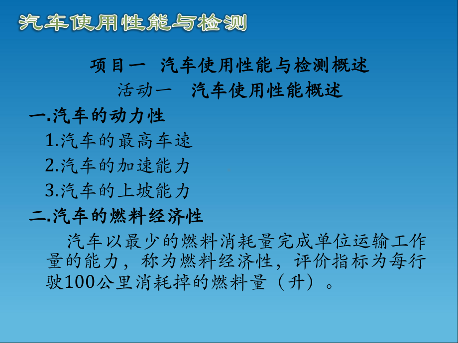 汽车使用性能与检测配套课件.ppt.ppt_第2页