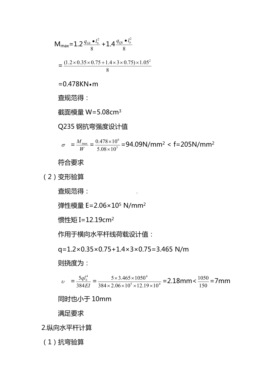 房建工程双排双立杆脚手架计算书.docx_第2页