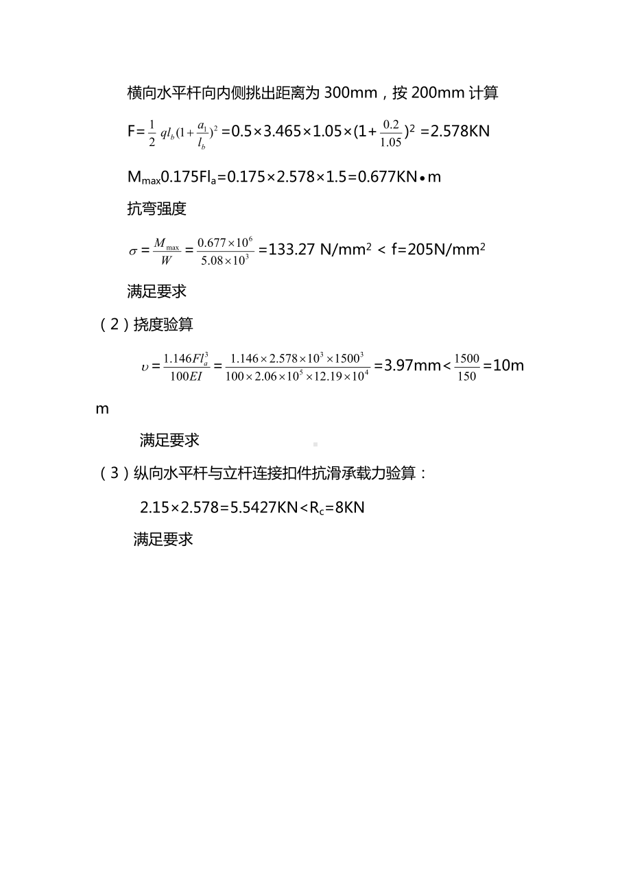 房建工程双排双立杆脚手架计算书.docx_第3页