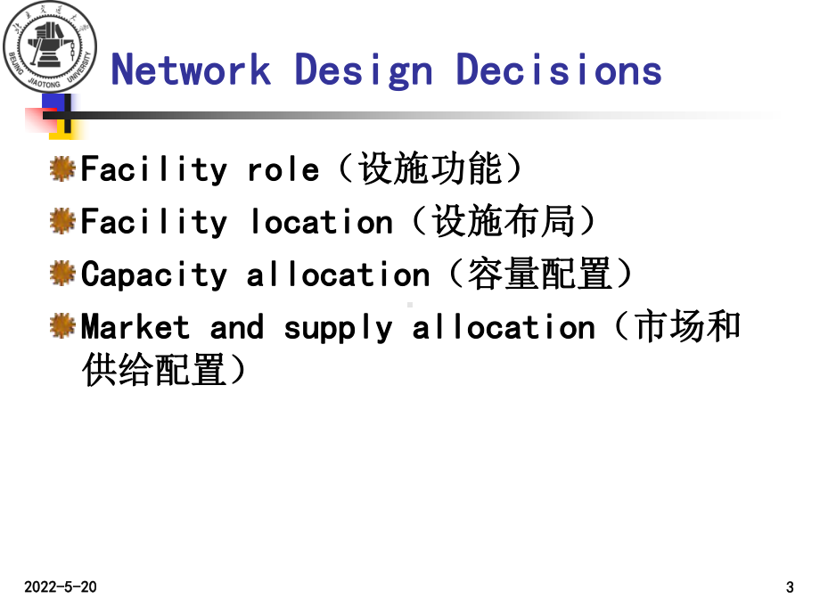 《供应链管理》课件.ppt_第3页