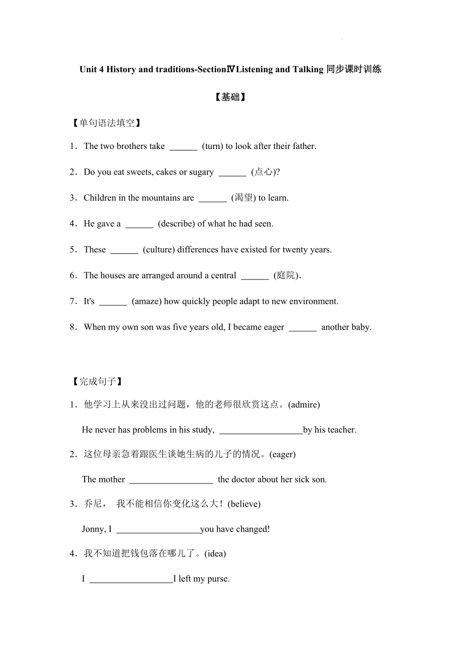 Unit 4 History and traditions Listening and Talking 同步课时训练-（2019）新人教版高中英语必修第二册.docx_第1页