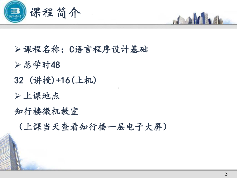北京工业大学C语言课件1-引言.ppt_第3页