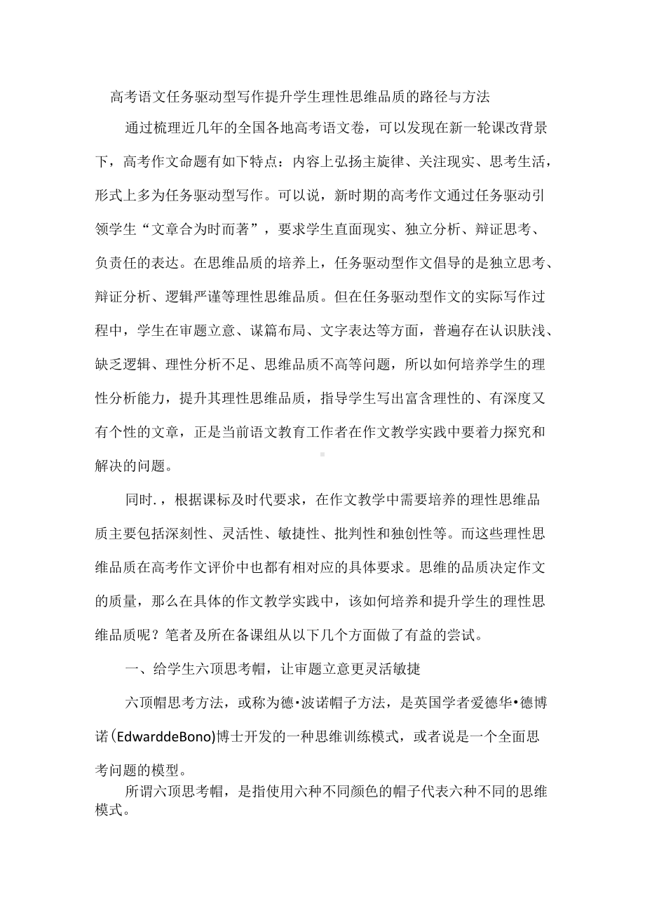 高考语文任务驱动型写作提升学生理性思维品质的路径与方法.docx_第1页