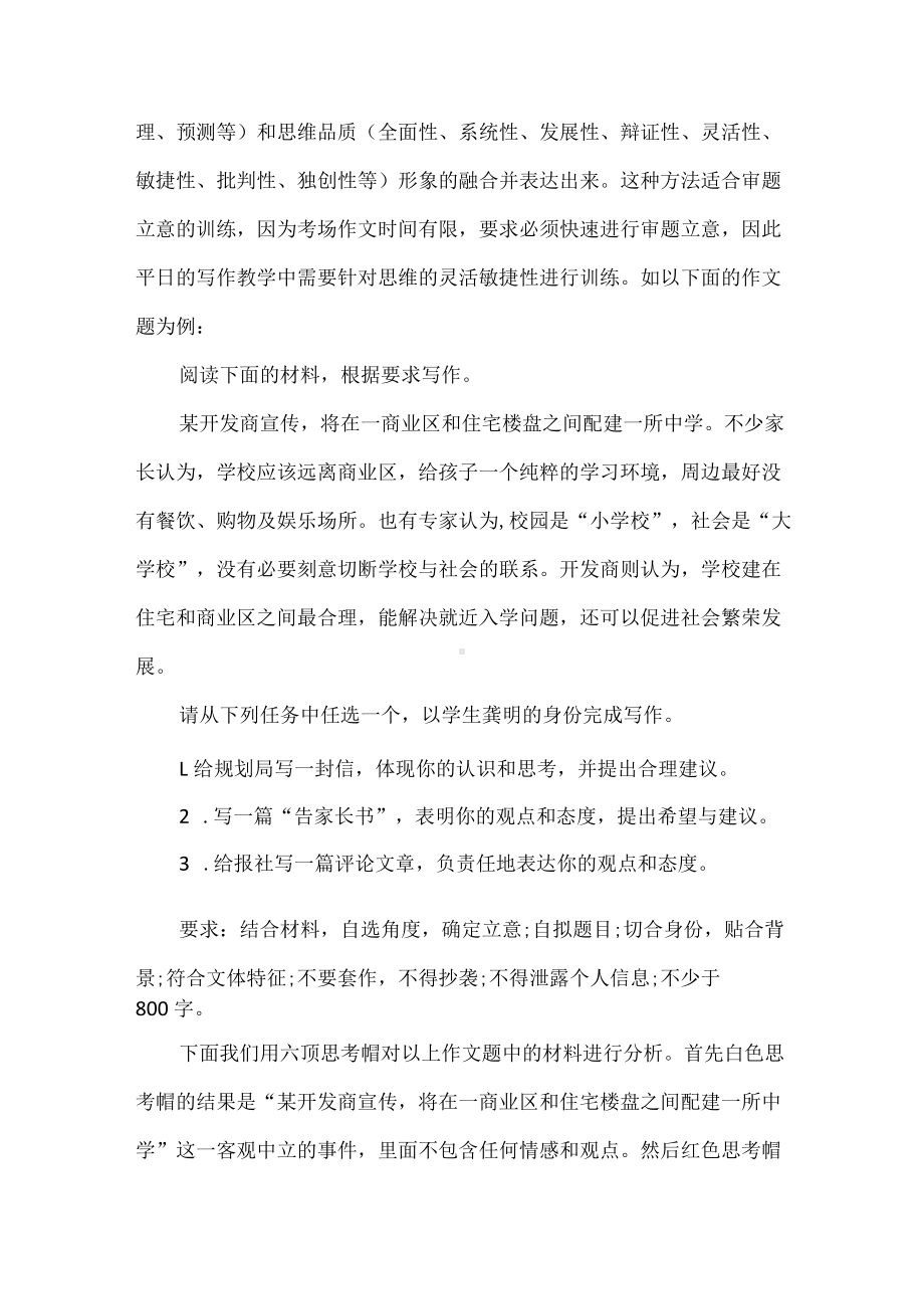 高考语文任务驱动型写作提升学生理性思维品质的路径与方法.docx_第3页