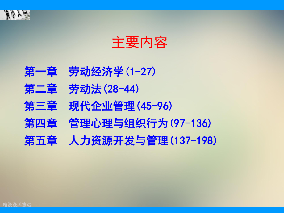 人力资源管理师基础知识课件.ppt_第2页