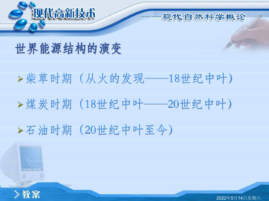 新能源技术PPT课件.ppt_第3页