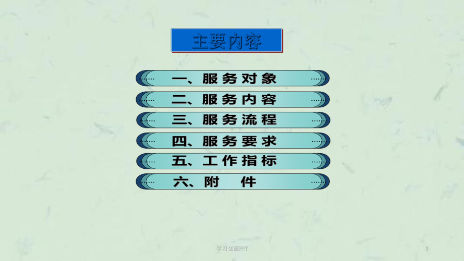 0-6岁儿童健康管理服务规范ppt课件.ppt_第3页