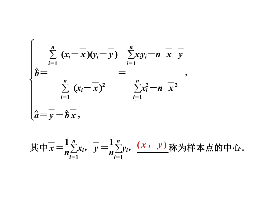 高中数学选修2-3优质课件：回归分析的基本思想及.ppt_第2页