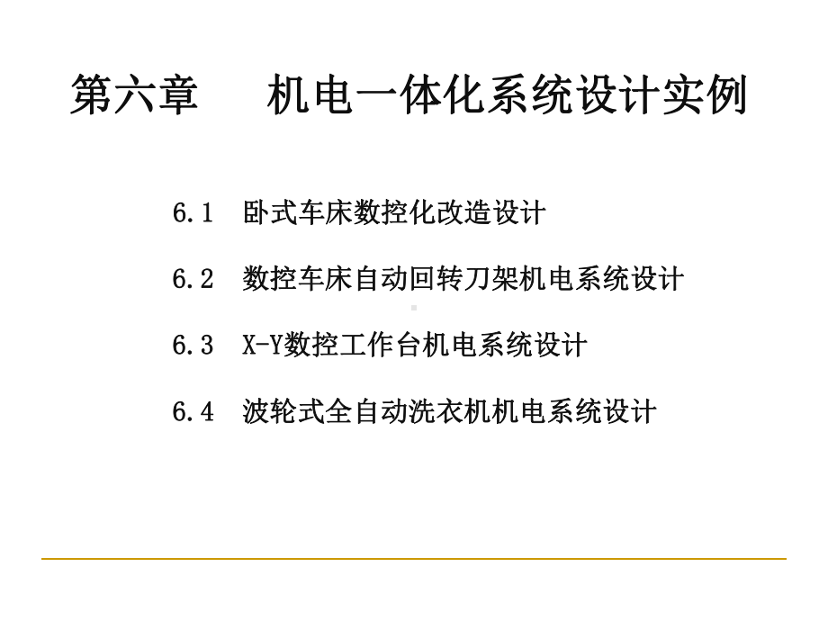 机电一体化系统设计实例PPT课件.ppt_第1页