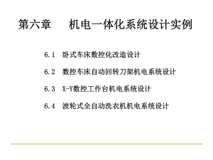 机电一体化系统设计实例PPT课件.ppt