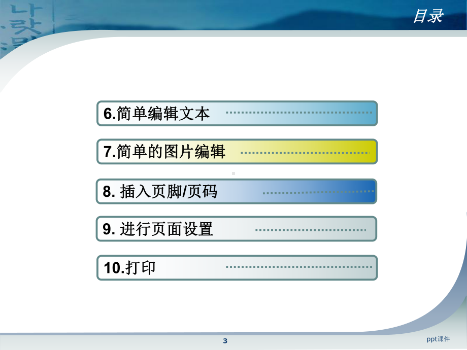 Word基本操作学习-ppt课件.ppt_第3页