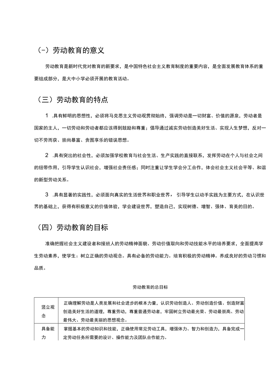 劳动教育操作手册.docx_第2页