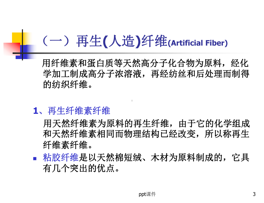 化工化纤基础知识-ppt课件.ppt_第3页