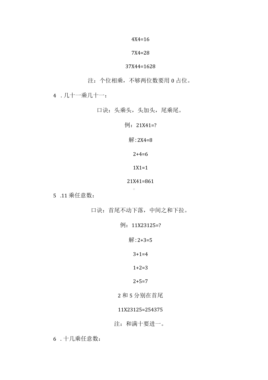 世界最快的数学计算法为了孩子必须收藏.docx_第2页