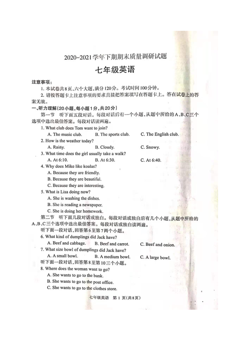 31.河南省济源市2020-2021学年七年级下学期期末质量调研英语试题.doc_第1页