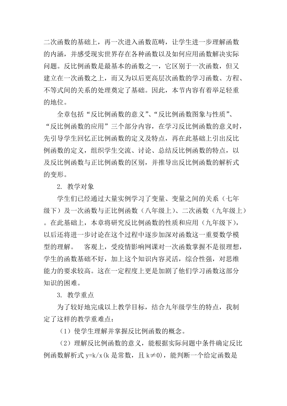 A1 技术支持的学情分析作业1—学情分析方案（数学）.docx_第3页