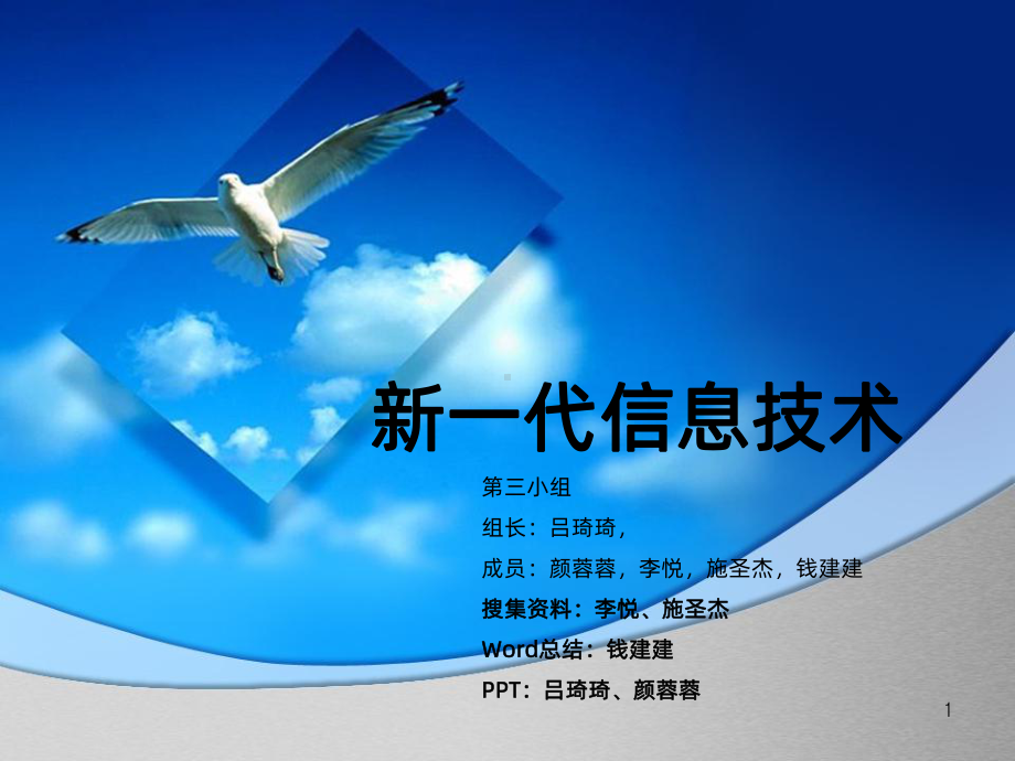 新一代信息技术PPT课件.ppt_第1页