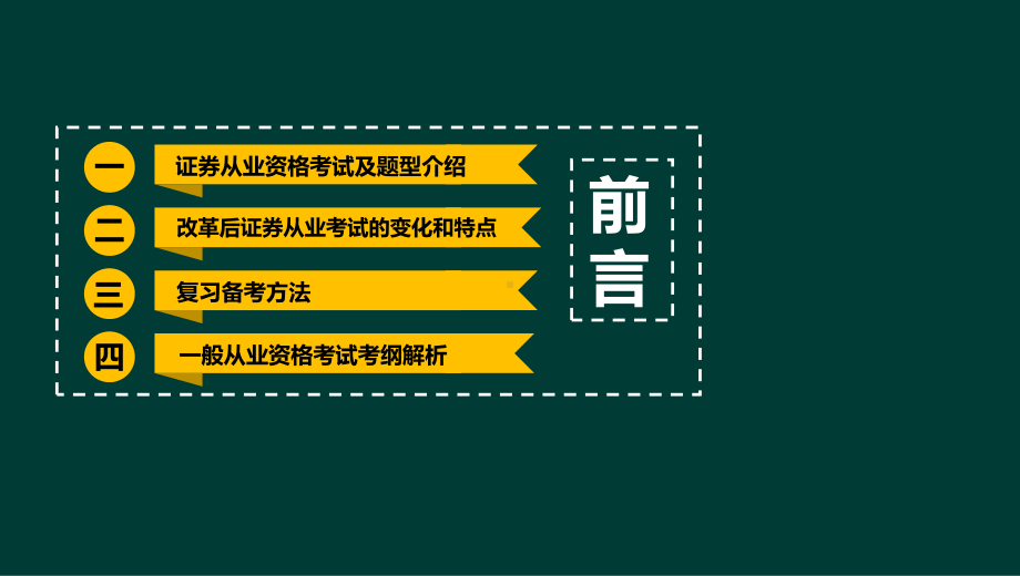 金融市场基础知识资格考试-讲义课件.ppt_第3页