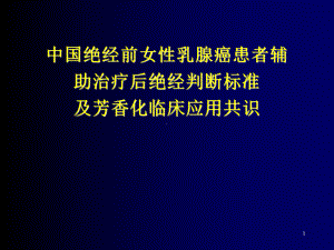 绝经标准ppt课件.ppt