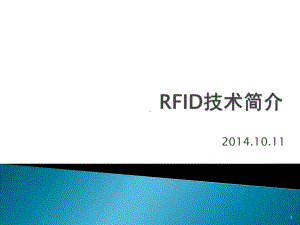 RFID技术简介ppt课件.ppt