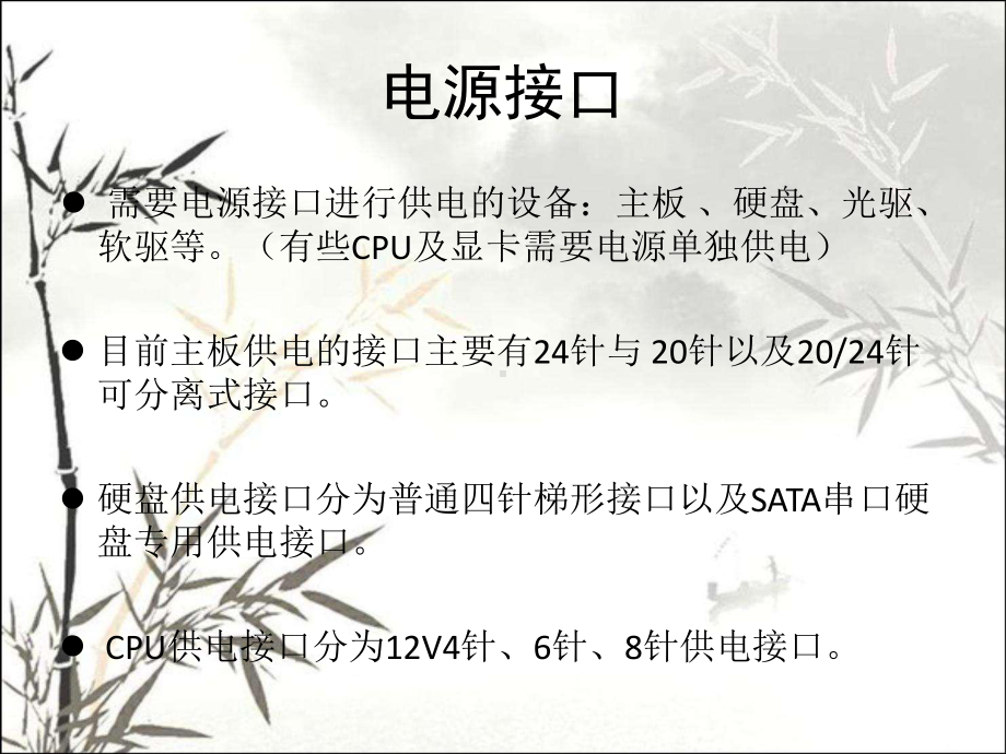 计算机常用接口概述-PPT课件.ppt_第2页