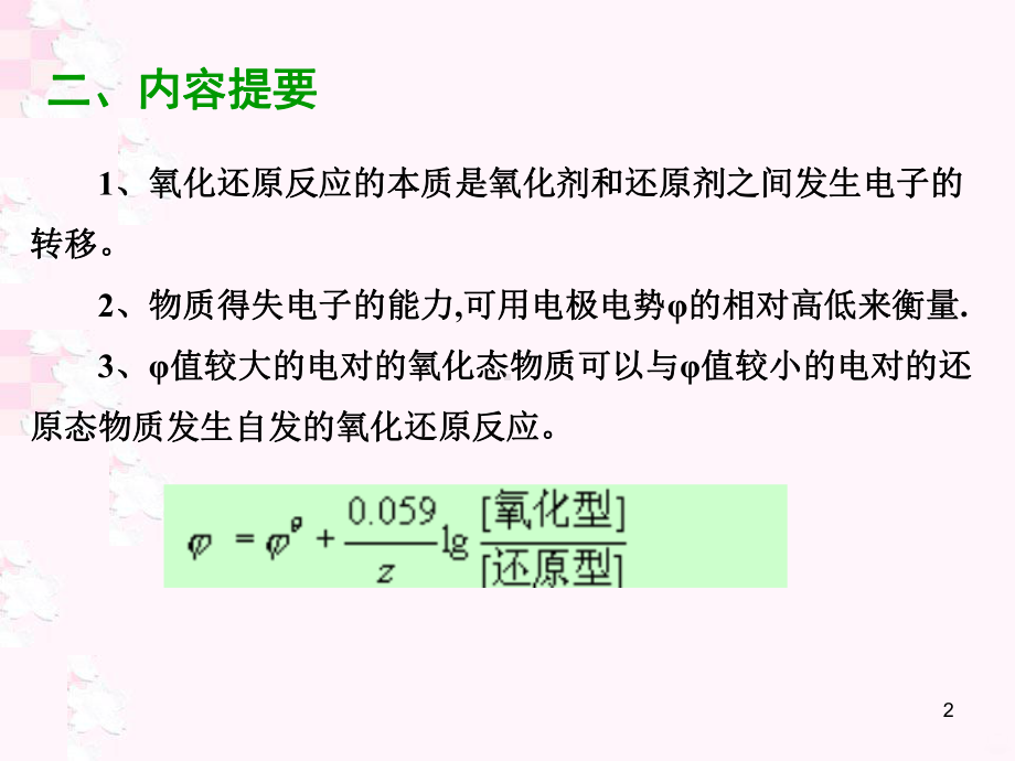 氧化还原反应微型实验PPT课件.ppt_第2页