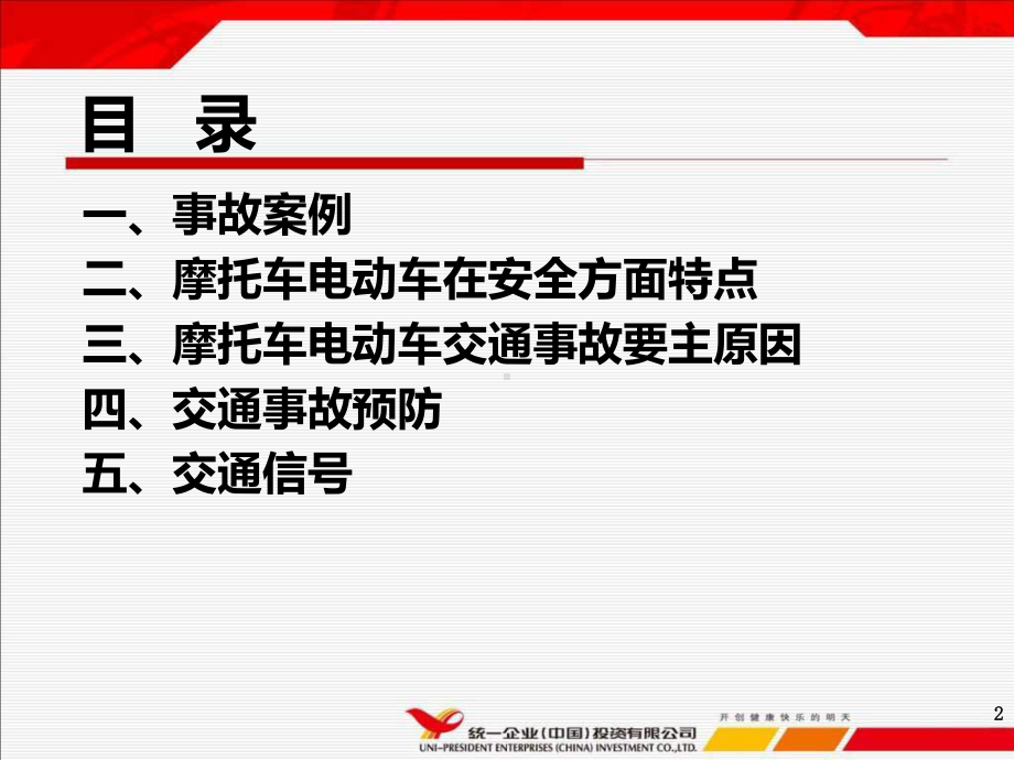 摩托车电动车交通安全知识培训ppt课件.ppt_第2页