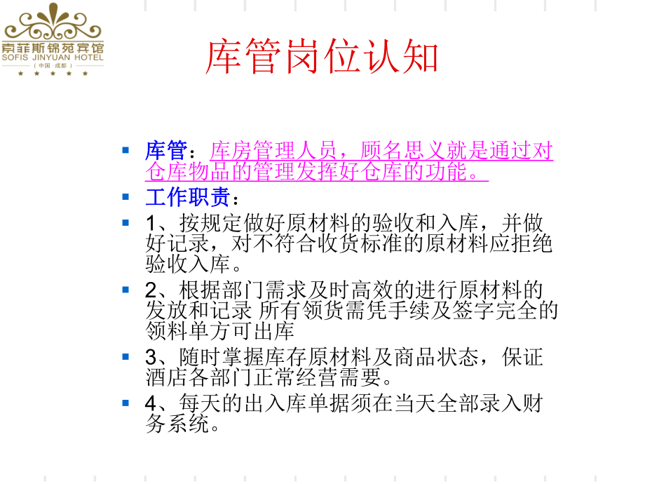 库房管理培训ppt课件.ppt_第3页