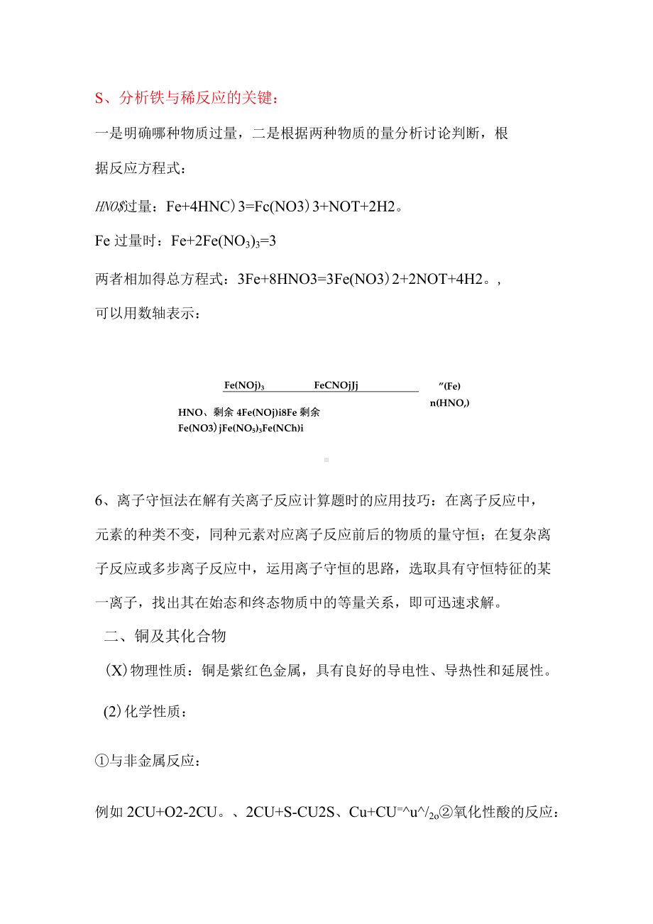 高中化学：铁、铜知识点总结.docx_第3页