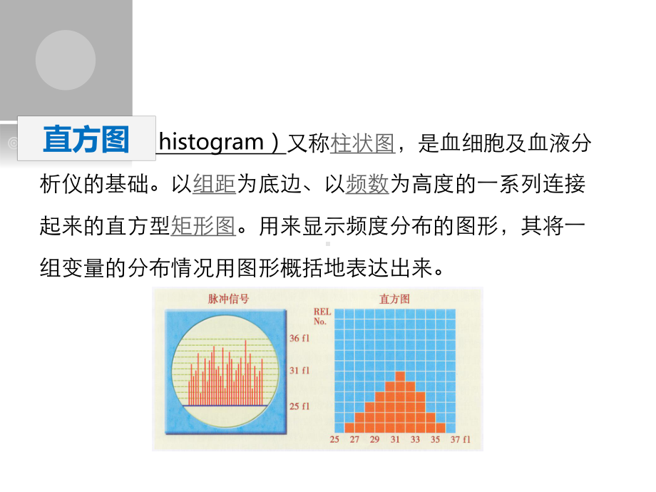 血细胞及血液分析仪基础PPT课件.ppt_第3页