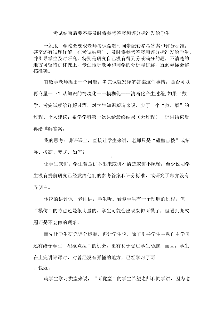 考试结束后要不要及时将参考答案和评分标准发给学生.docx_第1页