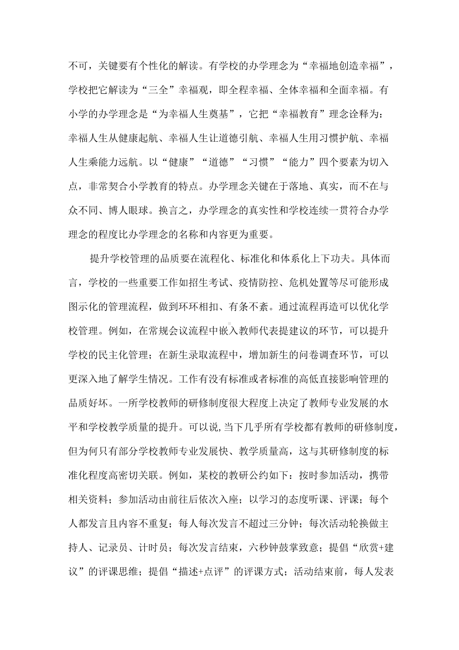 领导与管理的均衡优秀校长的自觉追求.docx_第2页