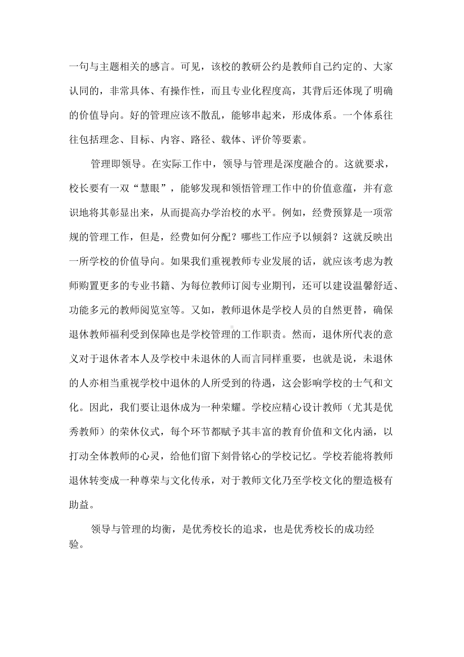 领导与管理的均衡优秀校长的自觉追求.docx_第3页