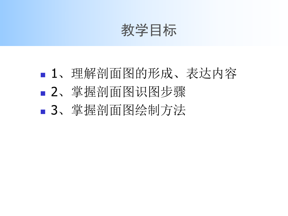 建筑剖面图建筑详图课件.ppt_第3页