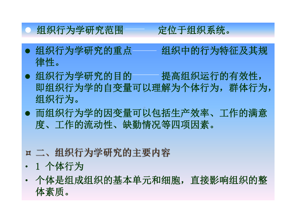 组织行为学教学课件共173页PPT资料.ppt_第3页