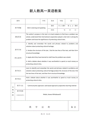 （2019）新人教版高中英语必修第二册unit 1 Reading and Thinking教案.docx