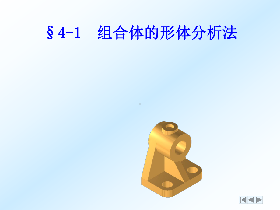 机械制图与CAD-组合体课件-第四章.ppt_第3页