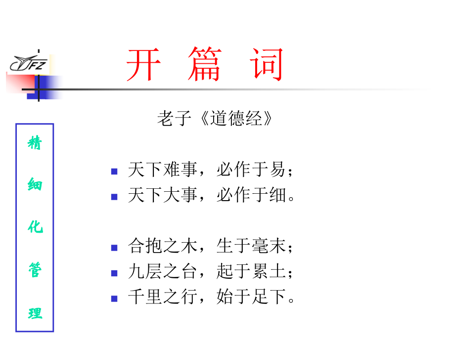 企业现代化精细化管理培训课件.ppt_第2页