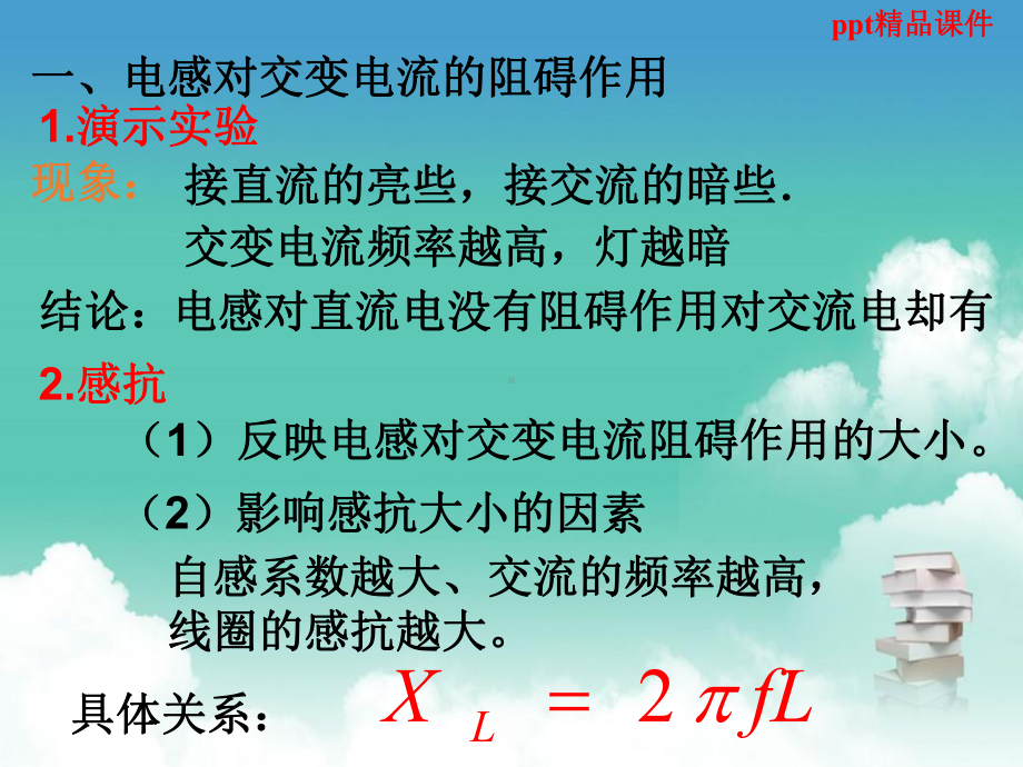 人教版高中物理5-3《电感和电容对交变电流的影响》ppt课件.ppt_第2页