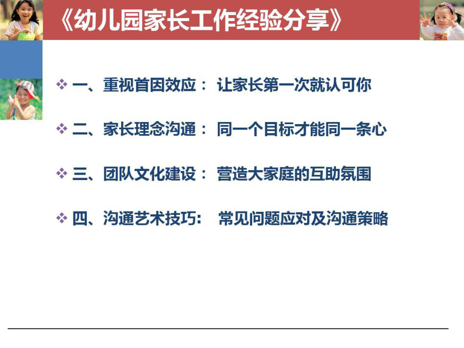 幼儿园家长工作经验分享-PPT课件共80页.ppt_第2页