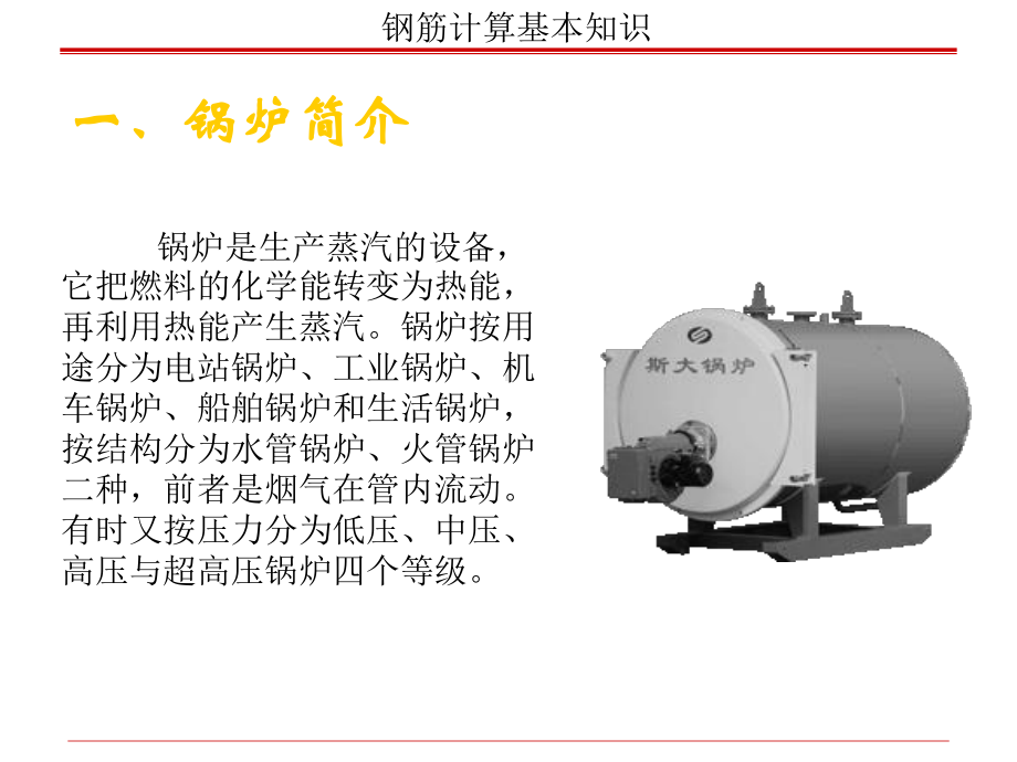 锅炉安全培训-课件ppt课件.ppt_第1页