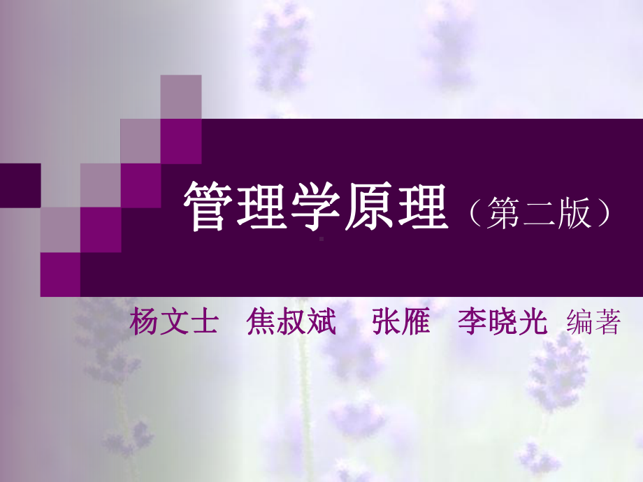 管理学原理课件ch-(1).ppt_第1页